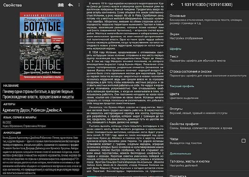 10 лучших приложений для чтения электронных книг на Андроид!