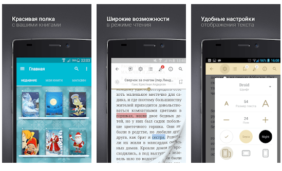 10 лучших приложений для чтения электронных книг на Андроид!