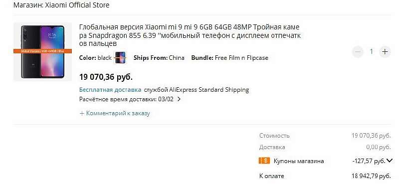 Xiaomi Mi9 можно купить за 17 750 рублей. Рассказываем, как сэкономить.