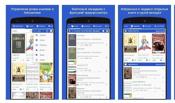10 лучших приложений для чтения электронных книг на Андроид!