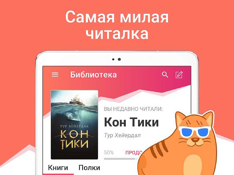 10 лучших приложений для чтения электронных книг на Андроид!