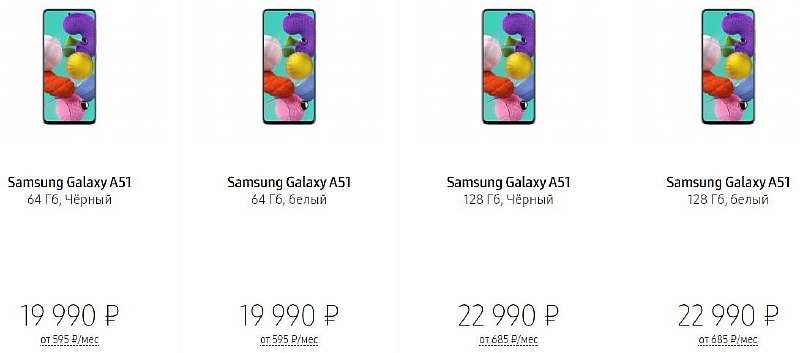 Samsung Galaxy A51 вышел в продажу в России: цена, где купить