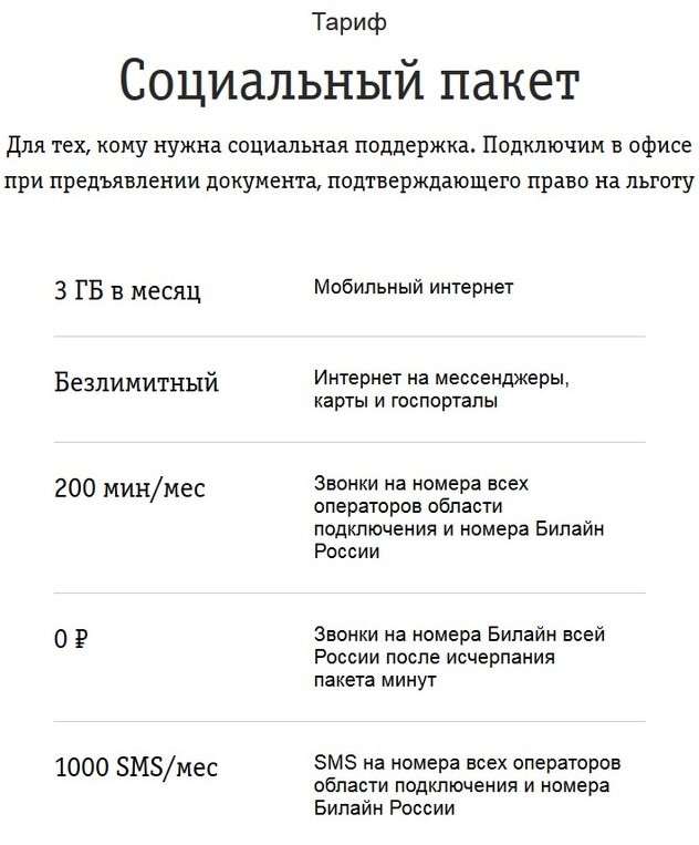 Билайн запустил простой и выгодный тариф для пенсионеров
