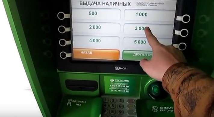 Комиссия за снятие наличных в Сбербанке. Когда и сколько?
