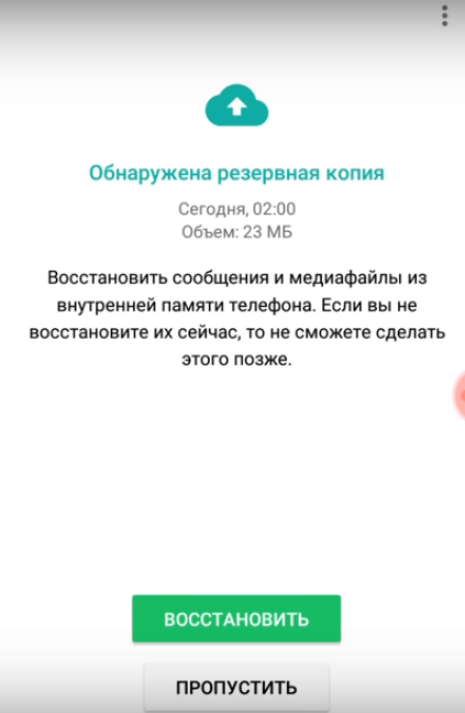 Как восстановить важную переписку в WhatsApp