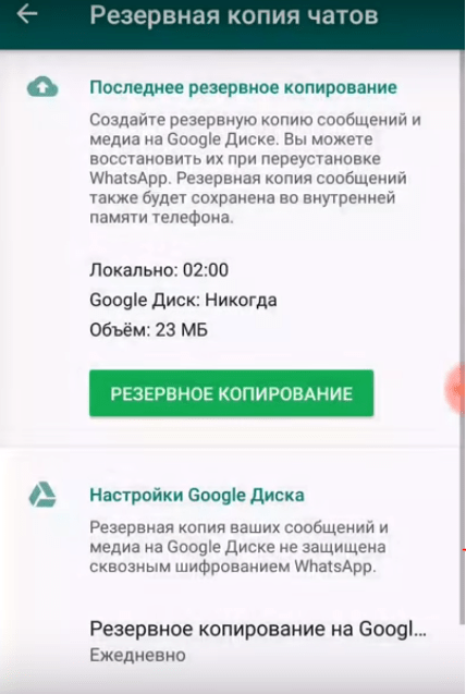Как восстановить важную переписку в WhatsApp
