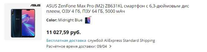 Нашли шикарный смартфон за 10 тысяч. Последняя распродажа Asus ZenFone Max Pro M2.
