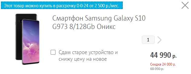 МТС отдает Samsung Galaxy S10 с рекордной скидкой. Самая низкая цена в России.
