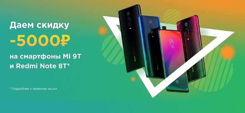 Xiaomi проводит топовую распродажу. Хитовые смартфоны по жирным скидкам.