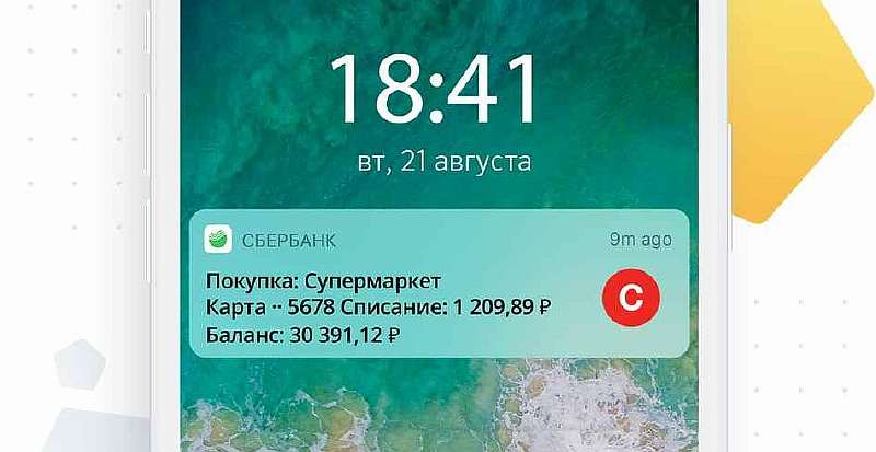 Правильная настройка приложения Сбербанк Онлайн, которая защитит вас от мошенников