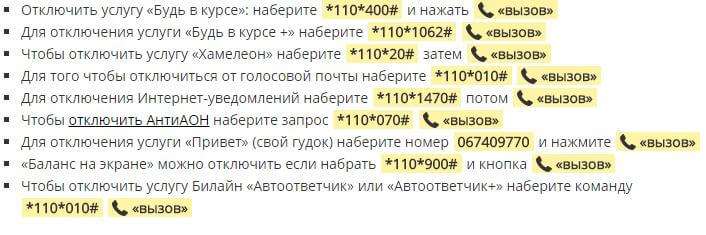 Как раз и навсегда запретить подключение платных услуг на Билайн