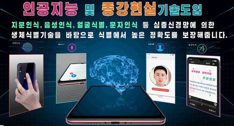 Северная Корея выпустила смартфон «нового поколения» по заказу Кым Чен Ына
