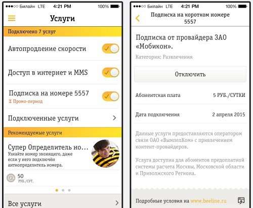 Как раз и навсегда запретить подключение платных услуг на Билайн