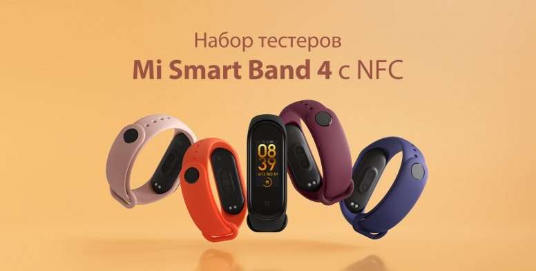 В России скоро заработает NFC на Xiaomi Mi Band. Все подробности.