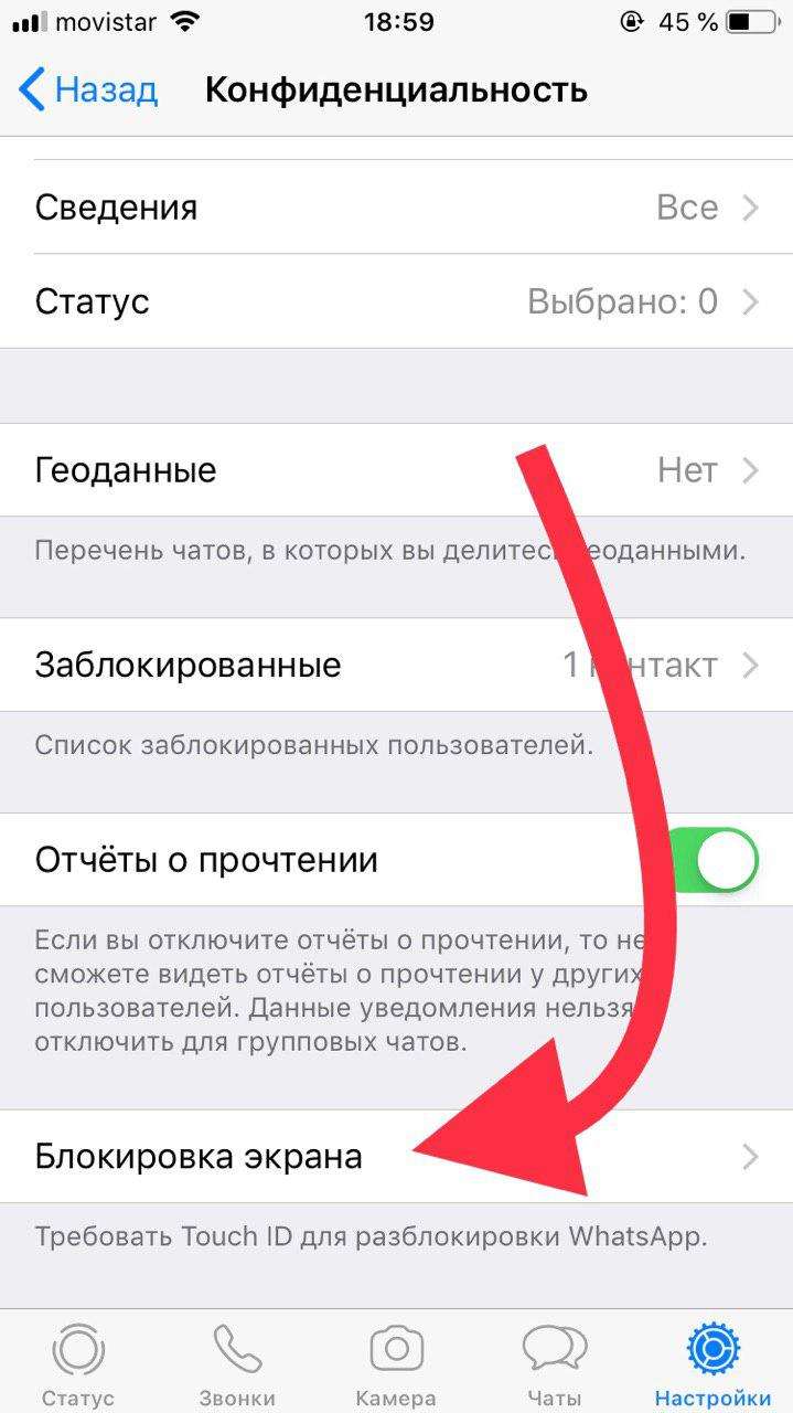 Как поставить пароль на WhatsApp и защитить переписку на любом смартфоне