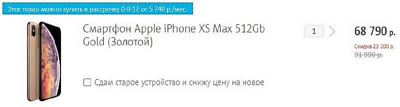 МТС экстренно распродает iPhone XS Max 512 ГБ с гигантской скидкой