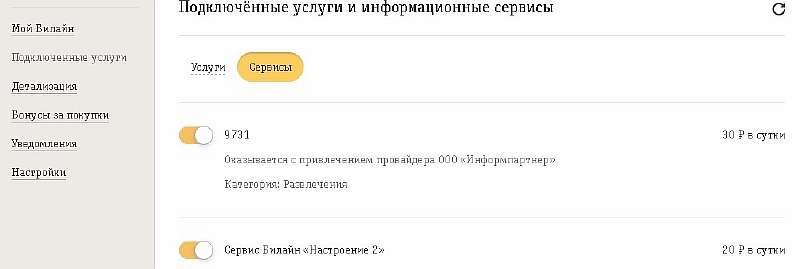 Простой способ избавиться от платных подписок на Билайне раз и навсегда