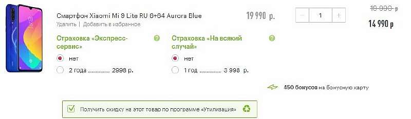 Эльдорадо избавляется от хитового субфлагмана Xiaomi. Топовая  скидка, надо спешить