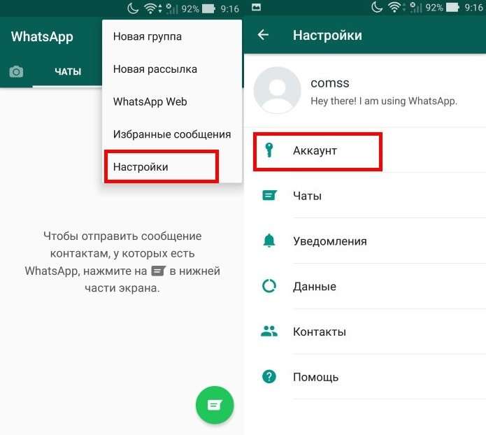 Как защитить свой WhatsApp от слежки и чужого доступа