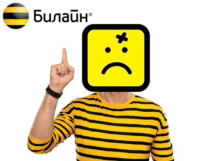 Почему люди массово отказываться от услуг Билайна? Главные проблемы оператора