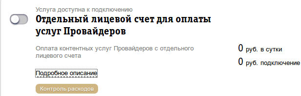 Простой способ избавиться от платных подписок на Билайне раз и навсегда