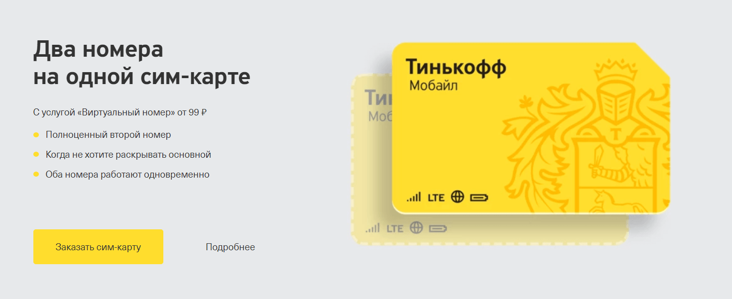Два номера на одной SIM — реально. Как и у кого подключить?