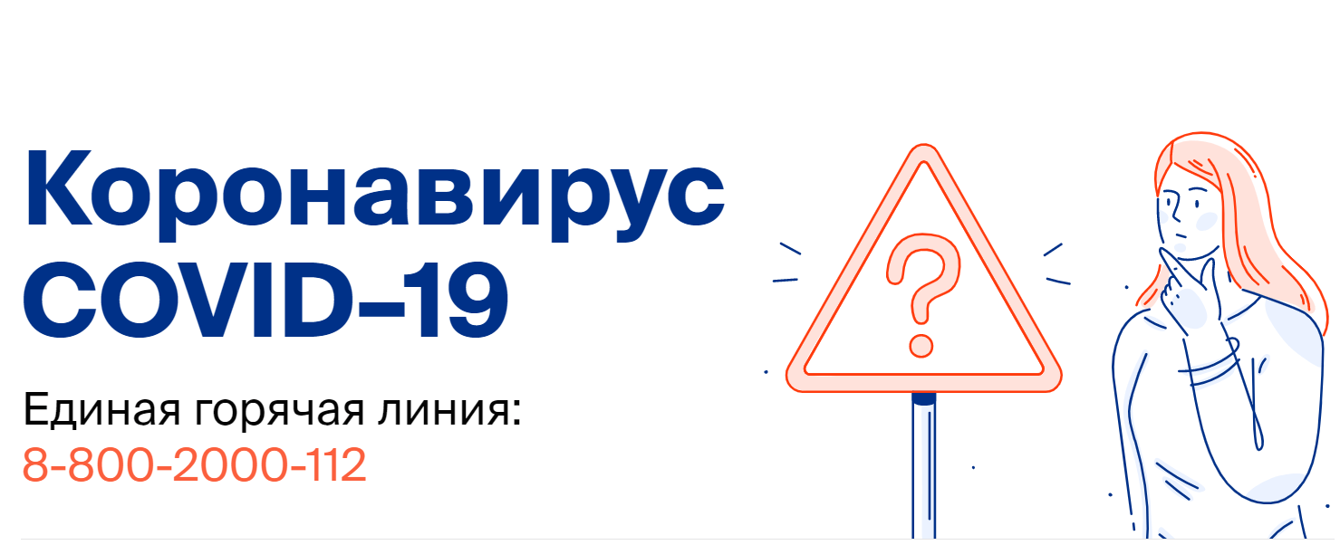 Правительство России запустило официальный сайт для борьбы с коронавирусом