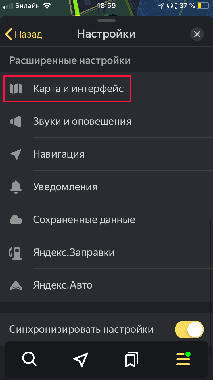 Простой способ отключить всю рекламу в Яндекс.Навигаторе
