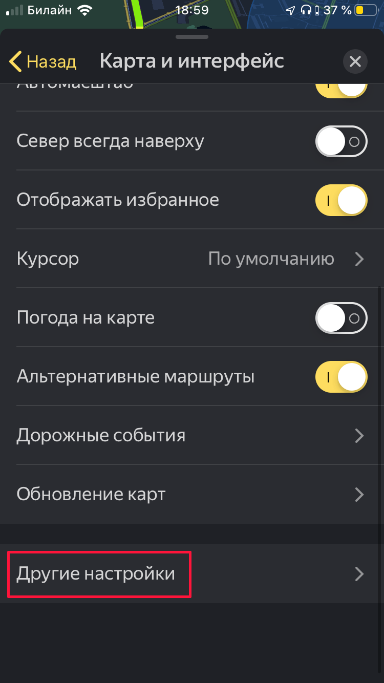 Простой способ отключить всю рекламу в Яндекс.Навигаторе