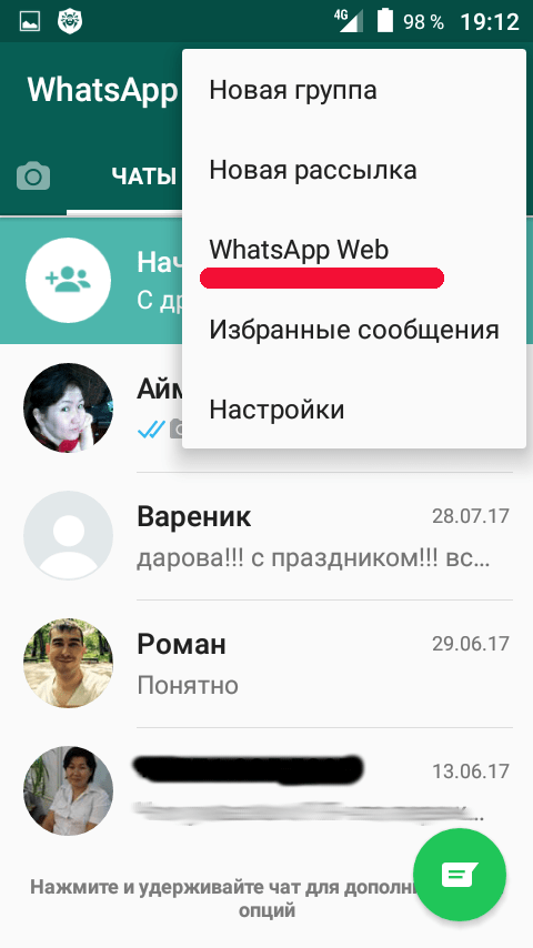 Как быстро и просто скачать фотографии с WhatsApp на компьютер