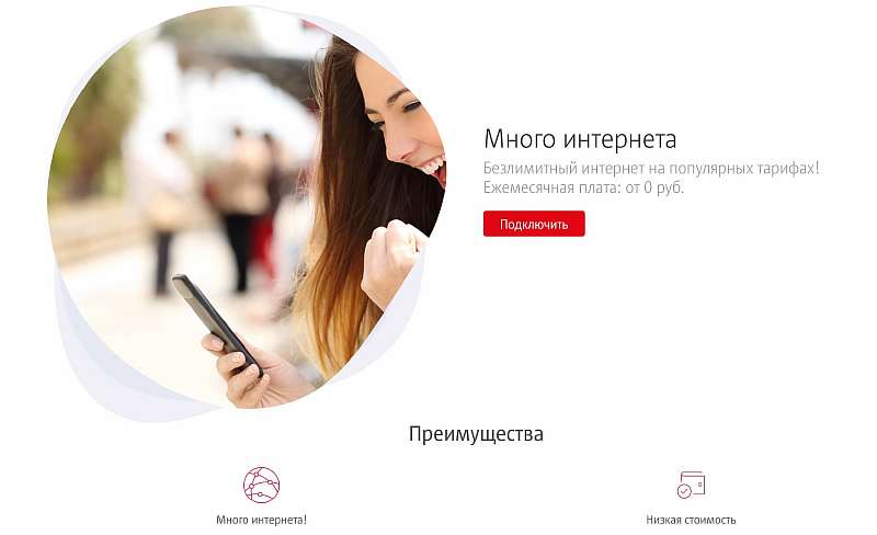 Выгодный безлимитный интернет от МТС можно подключить бесплатно
