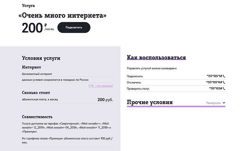 Tele2 предлагает выгодный безлимитный интернет всего за 200 рублей в месяц