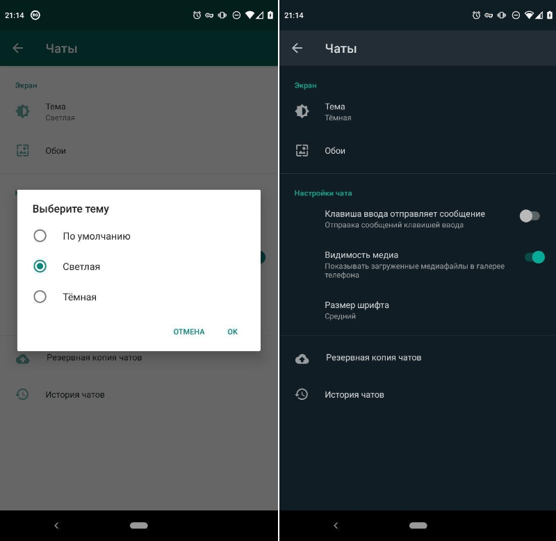 В WhatsApp появилась долгожданная темная тема. Как включить?