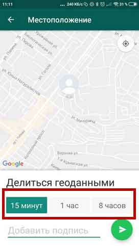 Как узнать местоположение человека через WhatsApp