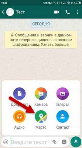Как узнать местоположение человека через WhatsApp