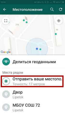 Как узнать местоположение человека через WhatsApp