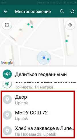 Как узнать местоположение человека через WhatsApp