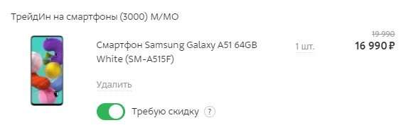 Samsung Galaxy A51 распродают сразу в двух местах. Самые низкие цены в России