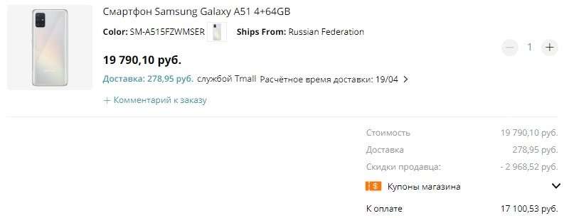 Samsung Galaxy A51 распродают сразу в двух местах. Самые низкие цены в России