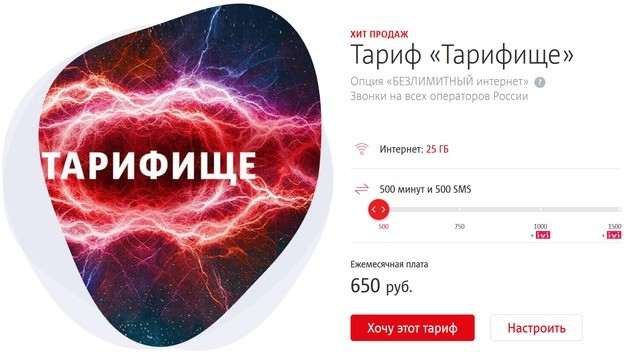«МТС» испортила «Тарифище». Что не так с самым популярным тарифом компании?