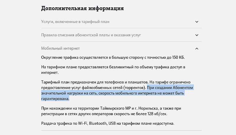 Почему на тарифах с безлимитом сильно падает скорость мобильного интернета