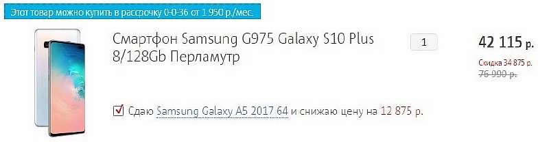 Samsung Galaxy S10+ рекордно подешевел в МТС. Дают скидку 35 тысяч