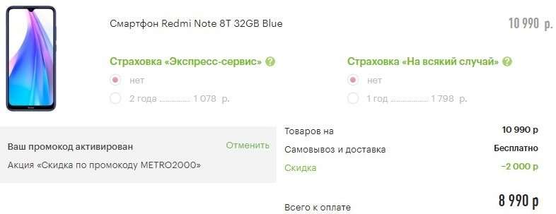 Забираем Redmi Note 8T по экстремальной скидке в Эльдорадо. Дешевле нет нигде