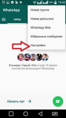 Как скрыть свой последний онлайн в WhatsApp от других пользователей