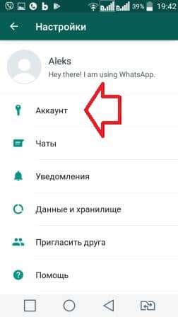 Как скрыть свой последний онлайн в WhatsApp от других пользователей