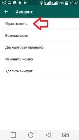 Как скрыть свой последний онлайн в WhatsApp от других пользователей