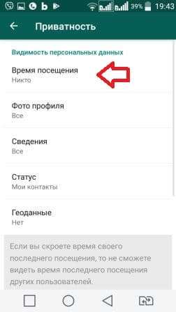Как скрыть свой последний онлайн в WhatsApp от других пользователей