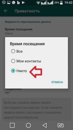 Как скрыть свой последний онлайн в WhatsApp от других пользователей