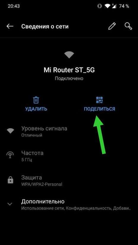 Как быстро поделиться паролем от Wi-Fi через QR-код