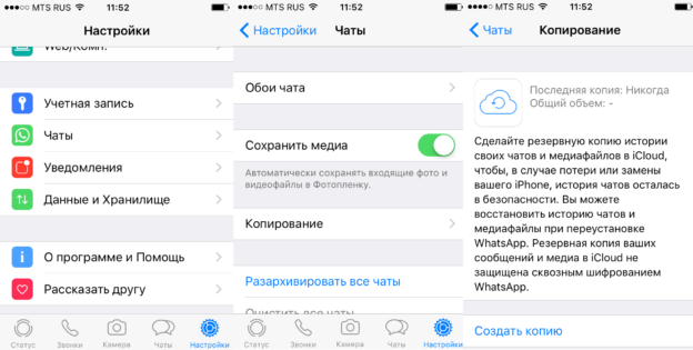 В WhatsApp можно восстановить удаленные диалоги и сообщения. Как это делается?